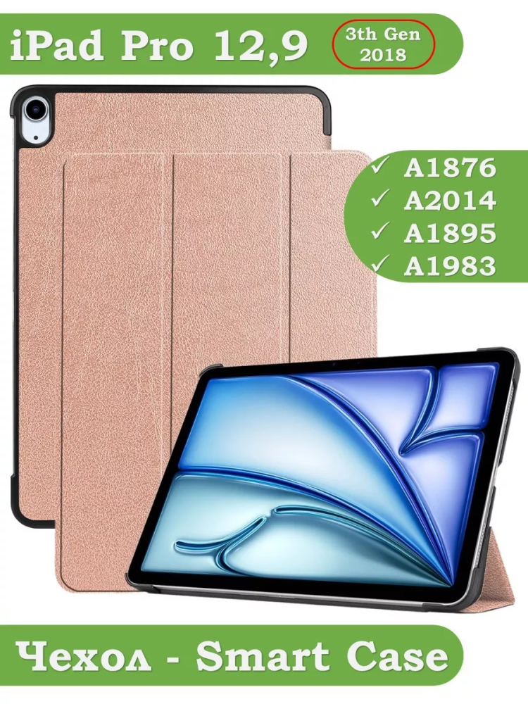 Чехол для iPad Air 13 (2024), iPad Pro 12.9 (2018), розовое золото