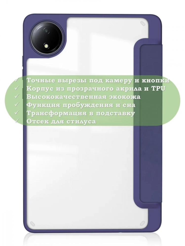 Чехол с прозрачной задней крышкой для Redmi Pad SE 8.7 4G (Wi-Fi/LTE) (темно-синий), прозр. акрил