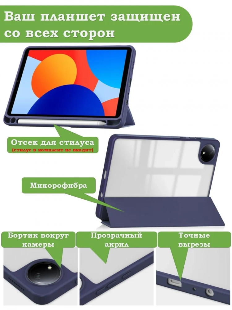 Чехол с прозрачной задней крышкой для Redmi Pad SE 8.7 4G (Wi-Fi/LTE) (темно-синий), прозр. акрил