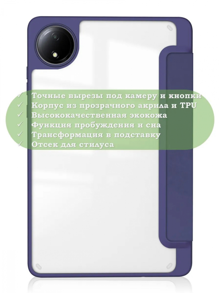 Чехол с прозрачной задней крышкой для Redmi Pad SE 8.7 4G (Wi-Fi/LTE) (темно-синий), прозр. акрил