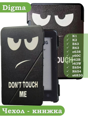 Чехол для Digma K1, K2, e63, e63S, e60C, r62B, r63, r63W, e654, r654, s683G, Don't Touch Me