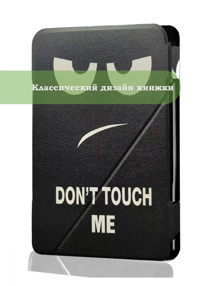 Чехол для Digma K1, K2, e63, e63S, e60C, r62B, r63, r63W, e654, r654, s683G, Don't Touch Me