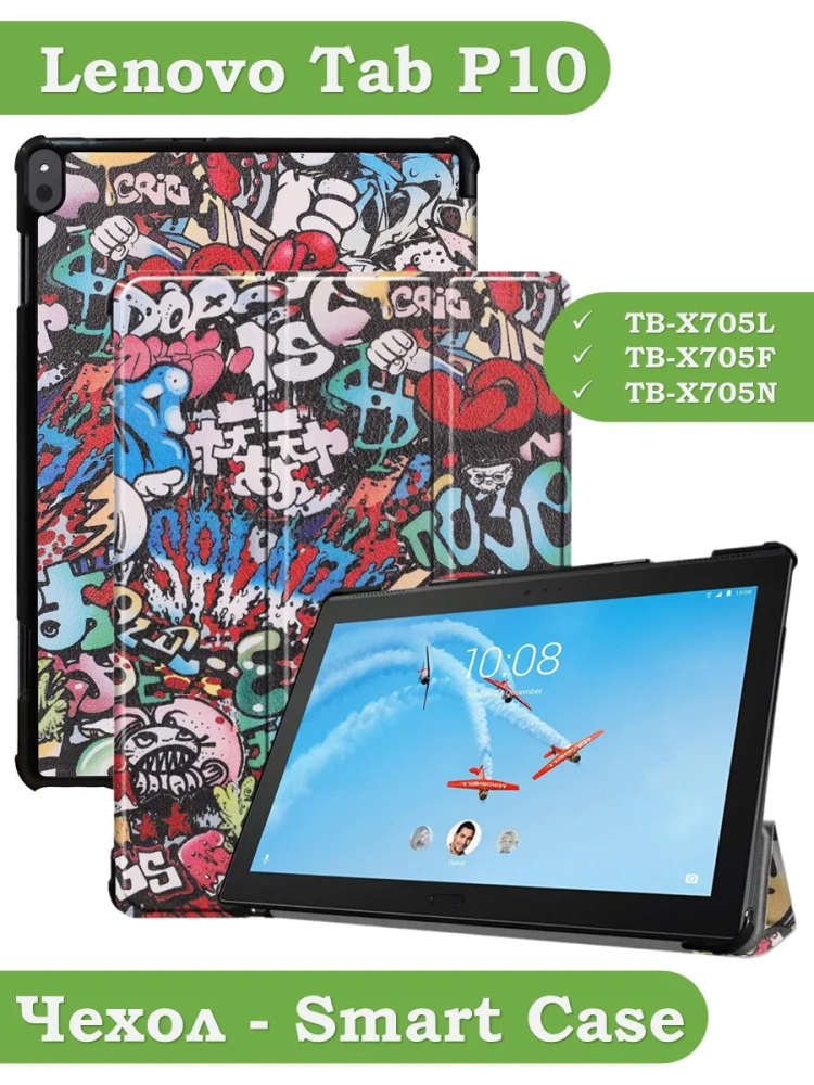 Чехол для Lenovo Tab P10 TB-X705, Граффити Чехол для Lenovo Tab P10 TB-X705, Граффити