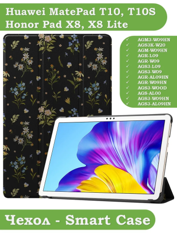 Чехол для Huawei MatePad T10, T10s, Honor Pad X8, X8 Lite, Цветочки Чехол для Huawei MatePad T10, T10s, Honor Pad X8, X8 Lite, Цветочки