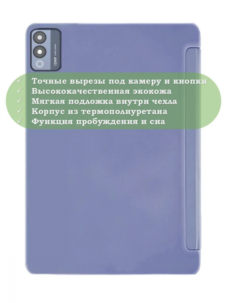 Чехол для TECNO MEGAPAD 11, фиолетовый (TPU)