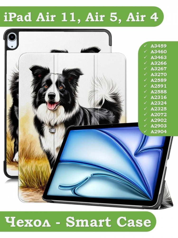 Чехол для iPad Air 11 (6th gen), 2024, iPad Air 5, iPad Air 4, Бордер-колли