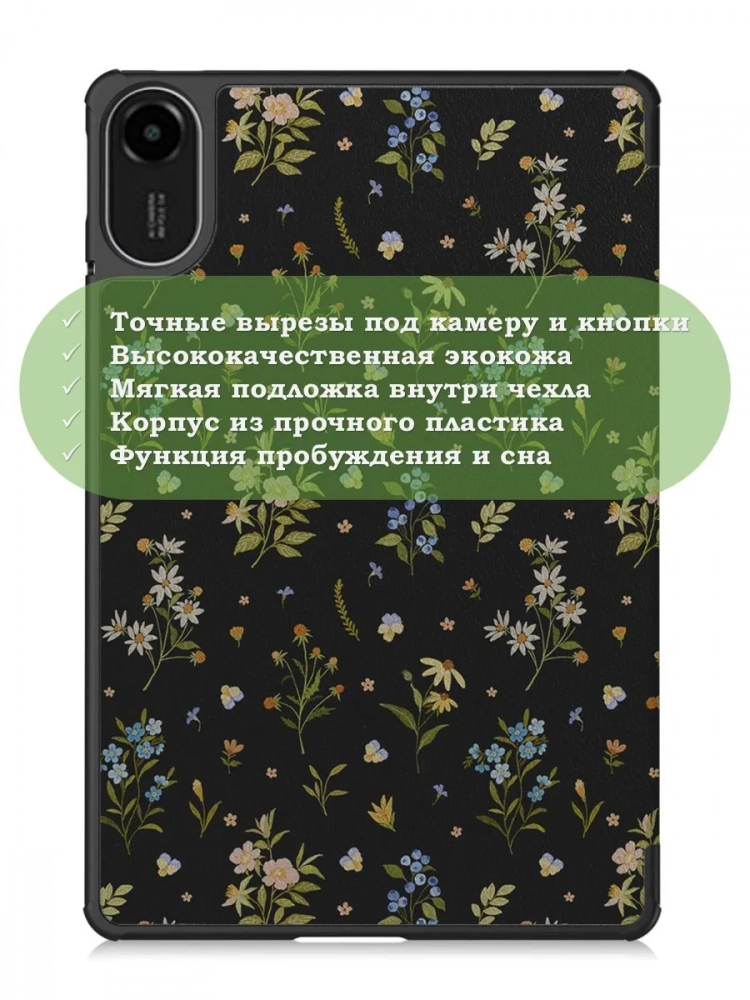 Чехол для Xiaomi Redmi Pad 2 (Цветочки) Чехол для Xiaomi Redmi Pad 2 (Цветочки)