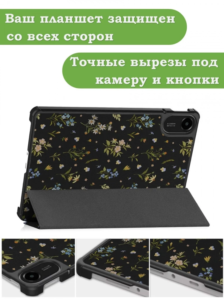 Чехол для Xiaomi Redmi Pad 2 (Цветочки) Чехол для Xiaomi Redmi Pad 2 (Цветочки)