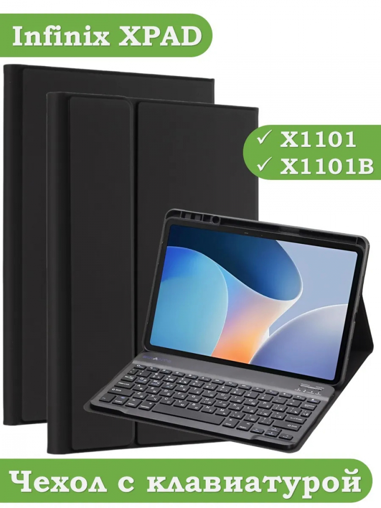 Чехол с клавиатурой для Infinix XPAD X1101