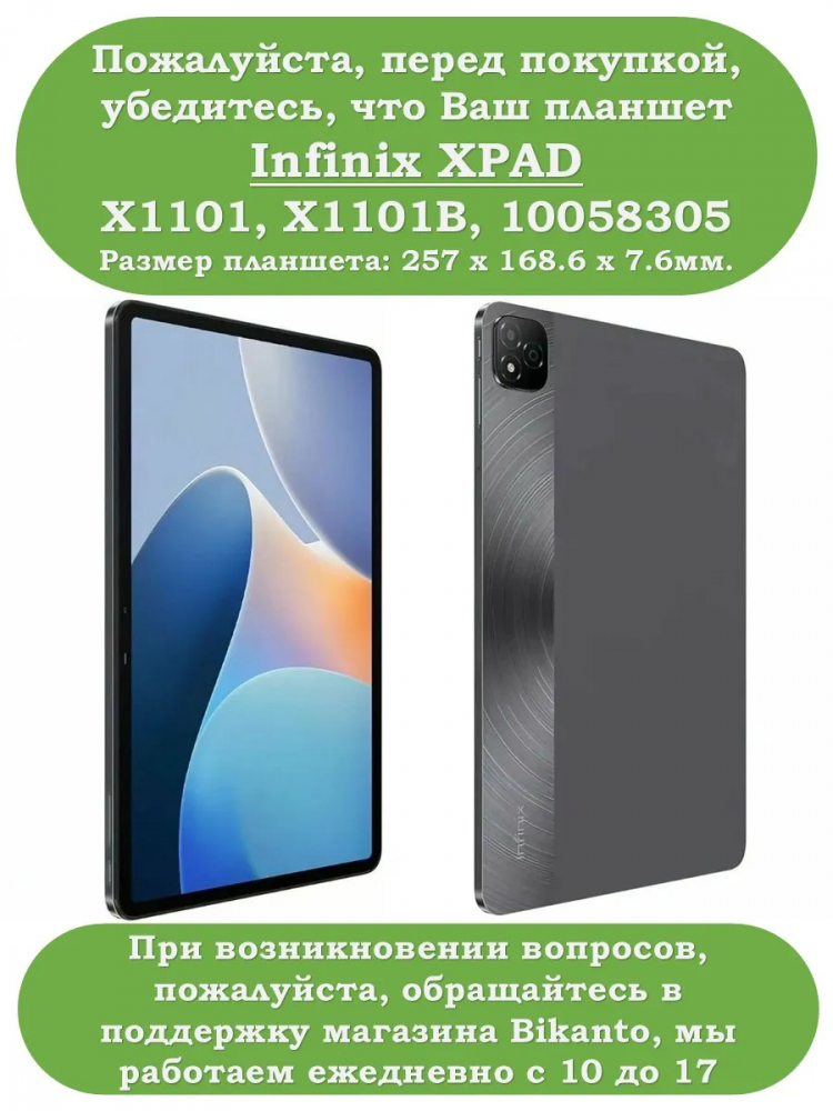 Чехол с клавиатурой для Infinix XPAD X1101