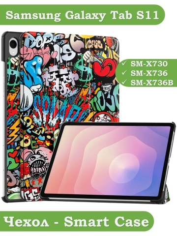 Чехол для Samsung Galaxy Tab S11 (Граффити)