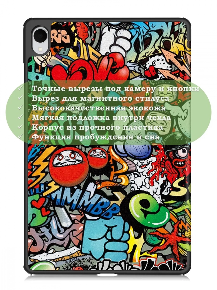 Чехол для Samsung Galaxy Tab S11 (Граффити)