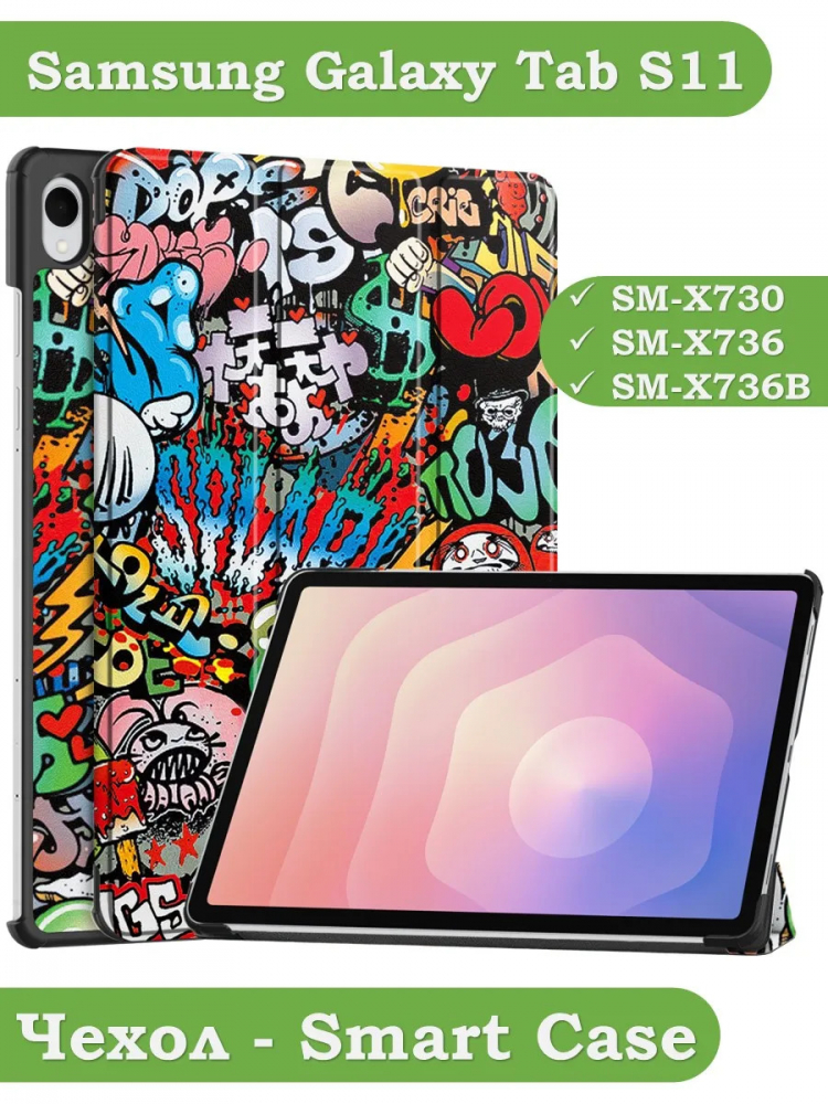 Чехол для Samsung Galaxy Tab S11 (Граффити)