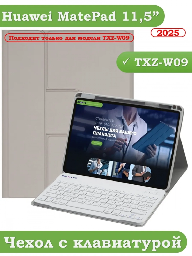 Чехол с клавиатурой для TXZ-W09 (светло-серый), поворотный