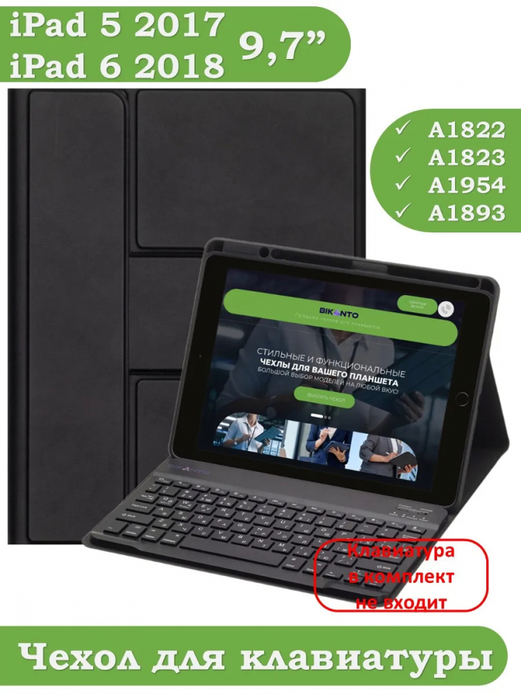 К/Ч для iPad 5 2017, iPad 6 2018, 9,7 дюйма (черный), поворотный, БЕЗ КЛАВИАТУРЫ