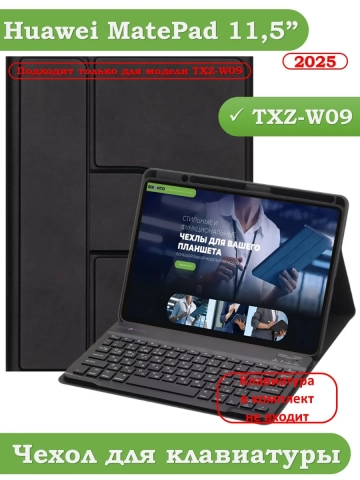 К/Ч для TXZ-W09 (черный), БЕЗ КЛАВИАТУРЫ