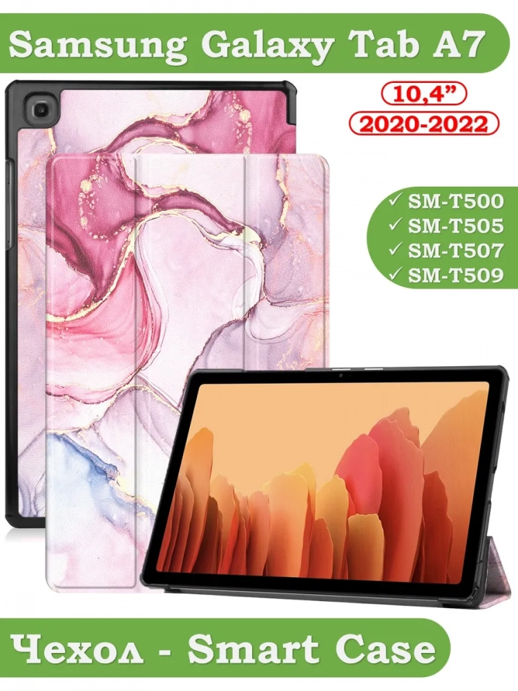 Чехол для A7/T500 (Розовый мрамор)