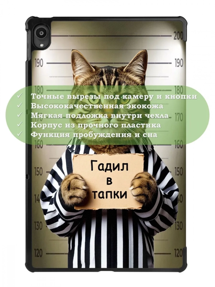 Чехол для Lenovo Tab P11 TB-J606, Tab P11 Plus TB-J616 - 11 дюймов, Кот гадил в тапки