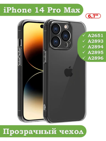 Чехол для iPhone 14 Pro Max