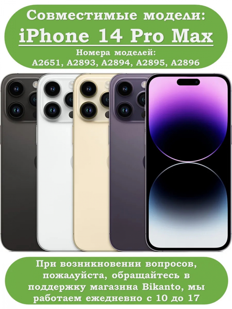 Чехол для iPhone 14 Pro Max