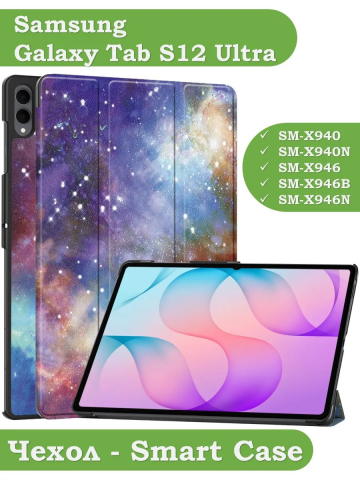 Чехол для Samsung Galaxy Tab S11 Ultra, S12 Ultra (Млечный Путь)