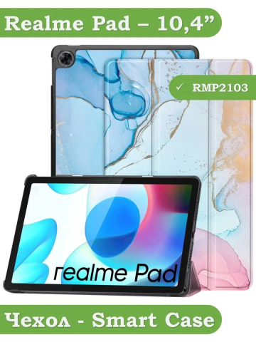 Чехол для Realme Pad RMP2103, 10,4, Розово-голубой мрамор Чехол для Realme Pad RMP2103, 10,4, Розово-голубой мрамор