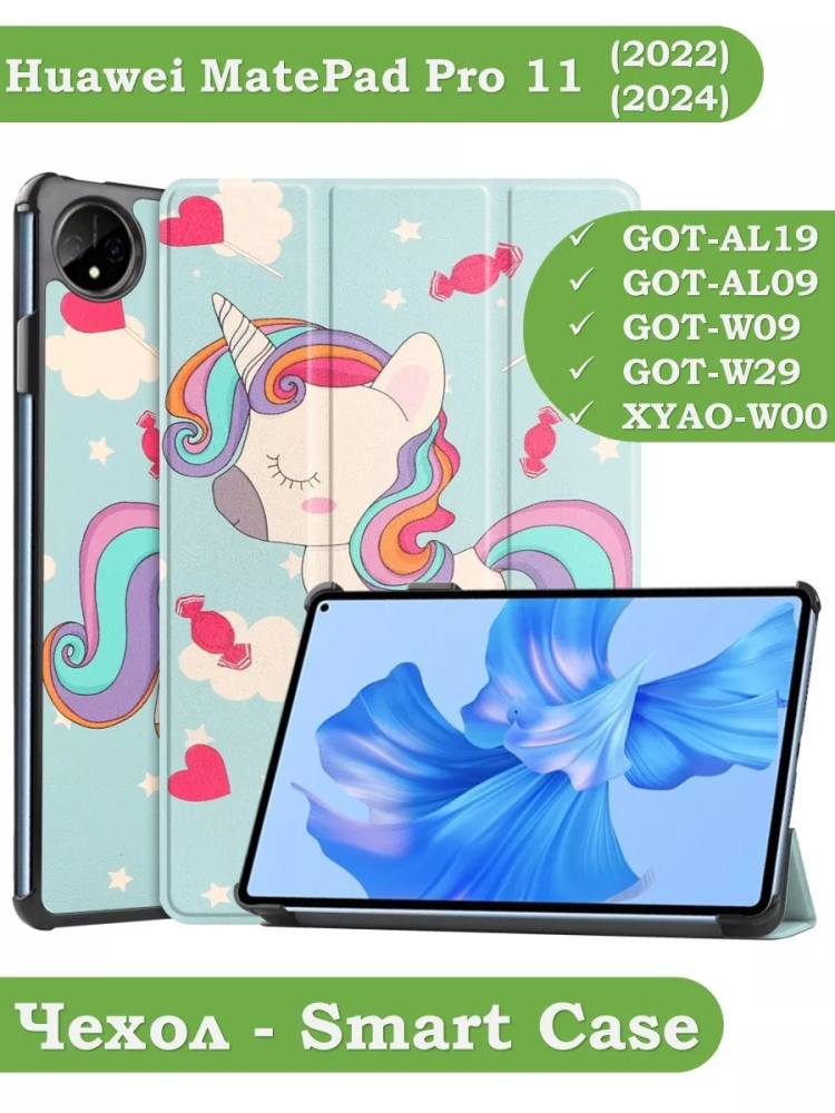 Чехол для Huawei MatePad Pro 11 (2022), Волшебная лошадка