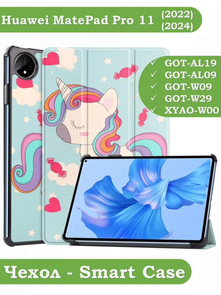 Чехол для Huawei MatePad Pro 11 (2022), Волшебная лошадка