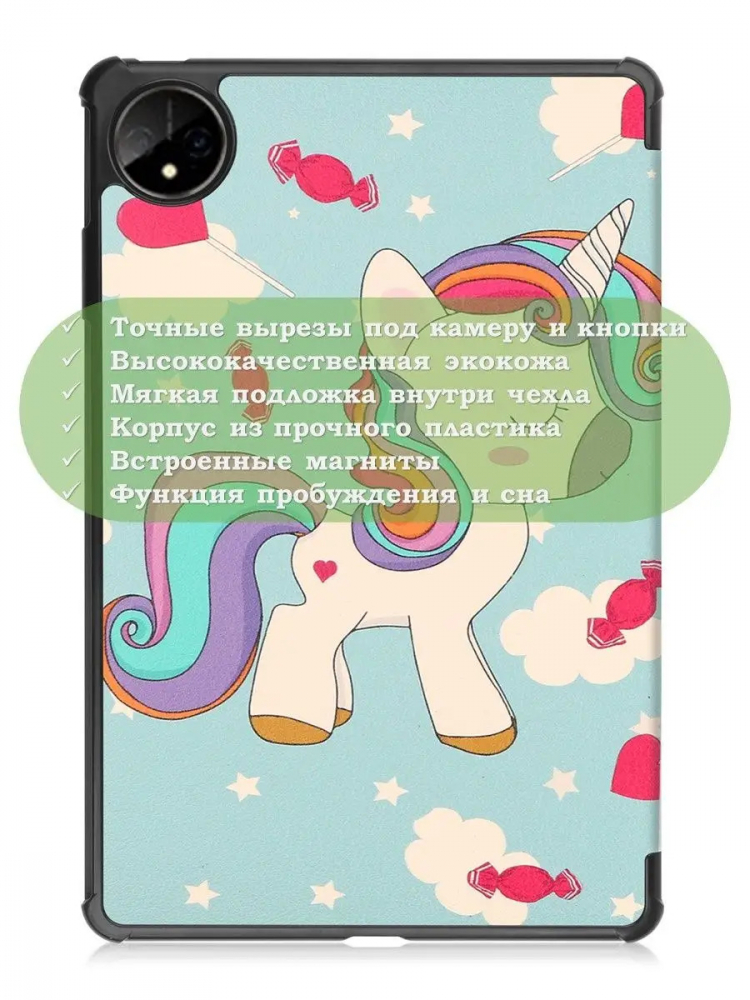 Чехол для Huawei MatePad Pro 11 (2022), Волшебная лошадка