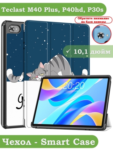 Чехол для Teclast M40 Plus, Teclast P40HD, Teclast P30S - 10,1 дюйм, Сонный кот Чехол для Teclast M40 Plus, Teclast P40HD, Teclast P30S - 10,1 дюйм, Сонный кот