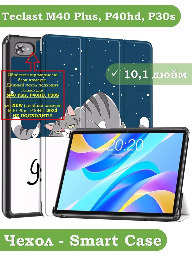 Чехол для Teclast M40 Plus, Teclast P40HD, Teclast P30S - 10,1 дюйм, Сонный кот