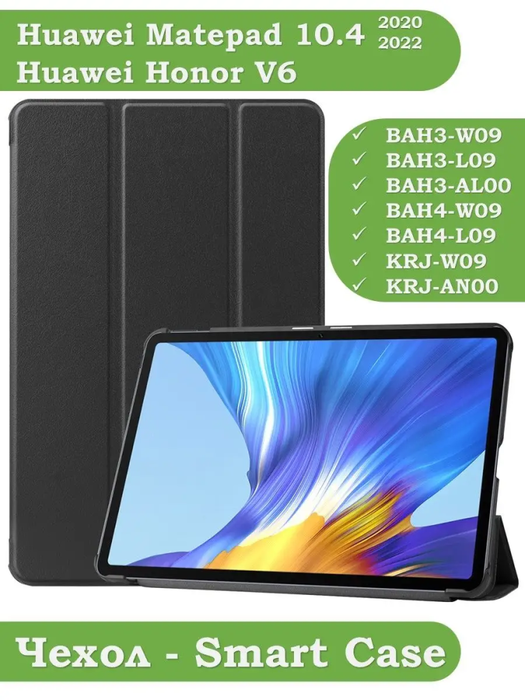 Чехол для Huawei Matepad 10.4, Honor V6 (черный)