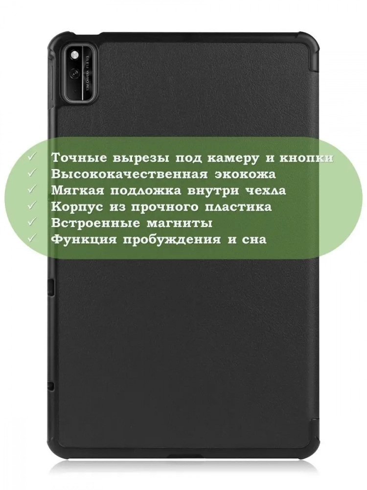 Чехол для Huawei Matepad 10.4, Honor V6 (черный) Чехол для Huawei Matepad 10.4, Honor V6 (черный)