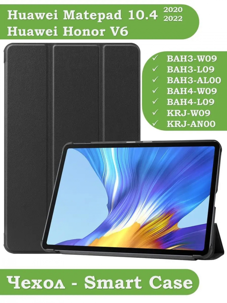 Чехол для Huawei Matepad 10.4, Honor V6 (черный)