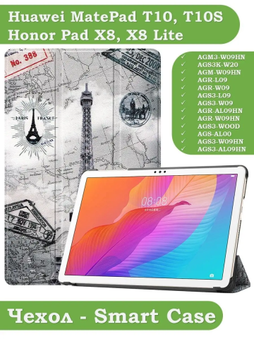 Чехол для Huawei MatePad T10, T10s, Honor Pad X8, X8 Lite, Эйфелева башня в Париже Чехол для Huawei MatePad T10, T10s, Honor Pad X8, X8 Lite, Эйфелева башня в Париже