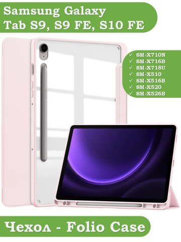Чехол с прозр. акрил для Samsung Galaxy Tab S9, S9 FE, S10 FE, S10 Lite (розовый), прозр. акрил