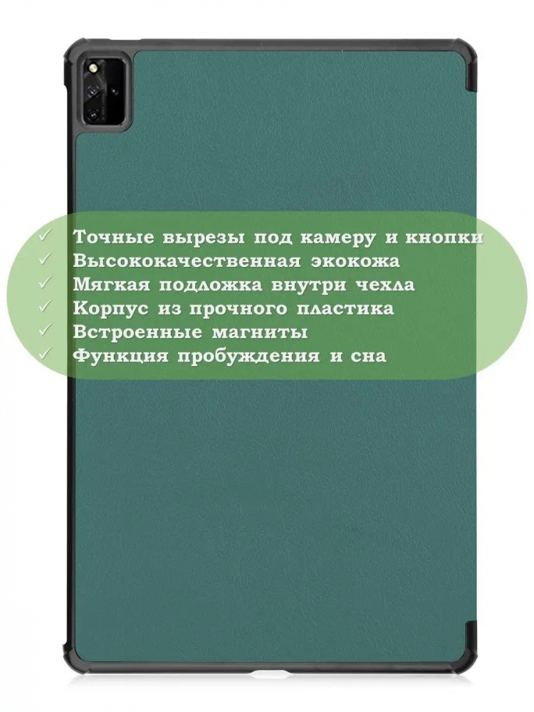 Чехол для Huawei MatePad Pro 12.6 (т.зеленый)