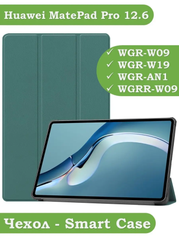 Чехол для Huawei MatePad Pro 12.6 (темно-зеленый) Чехол для Huawei MatePad Pro 12.6 (темно-зеленый)