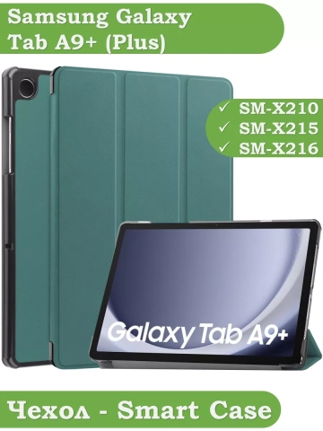 Чехол для Samsung Galaxy Tab A9 Plus (темно-зеленый)