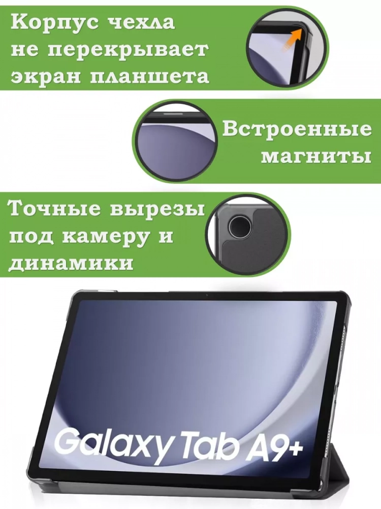 Чехол для Samsung Galaxy Tab A9 Plus (темно-зеленый)