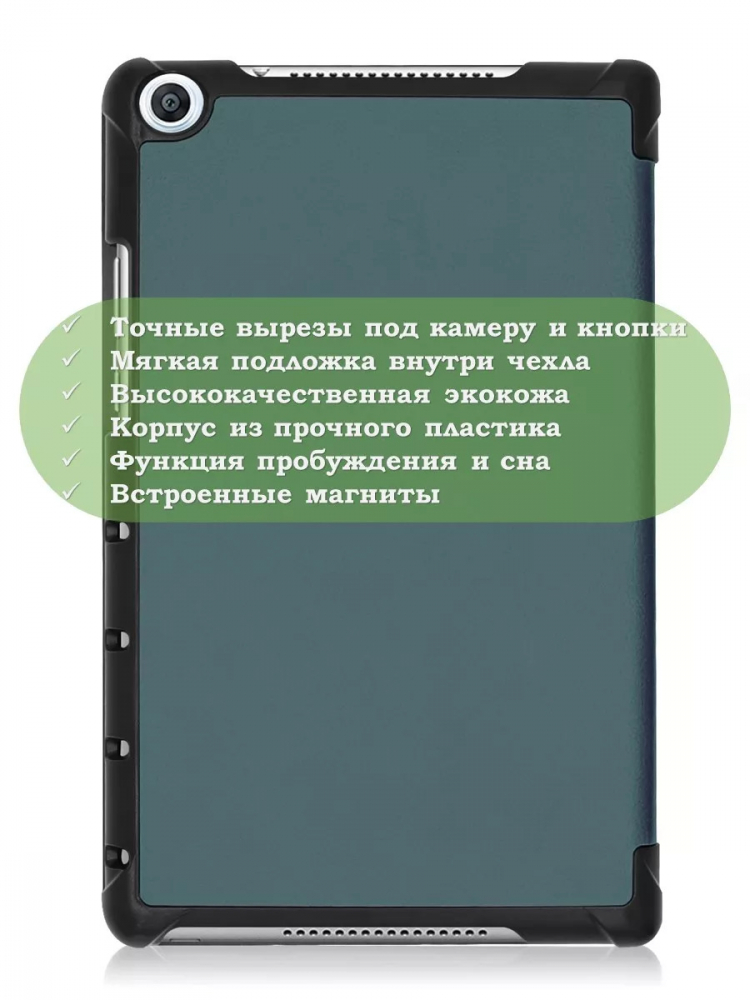 Чехол для Huawei MediaPad M5 Lite 8, Honor Pad 5 (т.зеленый)