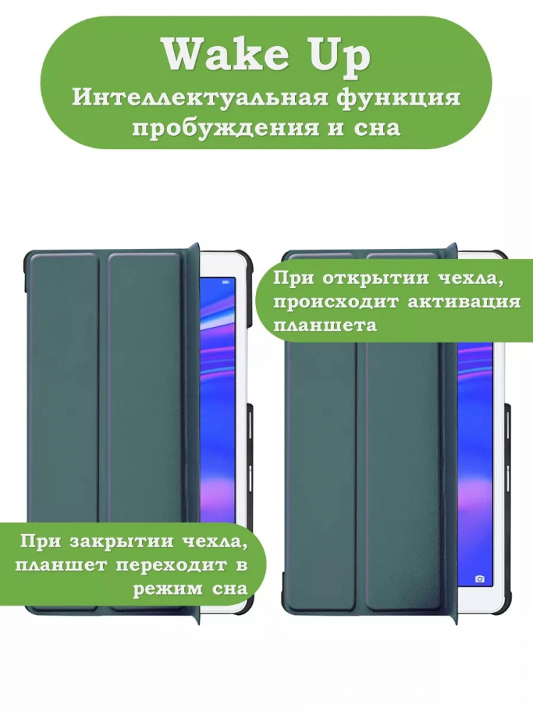 Чехол для Huawei MediaPad M5 Lite 8, Honor Pad 5 (т.зеленый)