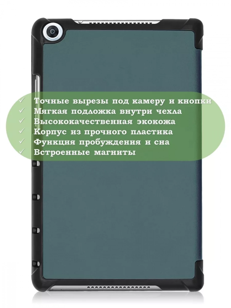 Чехол для Huawei MediaPad M5 Lite 8, Honor Pad 5 (темно-зеленый) Чехол для Huawei MediaPad M5 Lite 8, Honor Pad 5 (темно-зеленый)