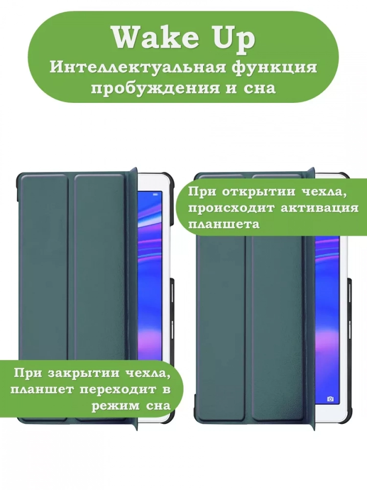 Чехол для Huawei MediaPad M5 Lite 8, Honor Pad 5 (темно-зеленый) Чехол для Huawei MediaPad M5 Lite 8, Honor Pad 5 (темно-зеленый)