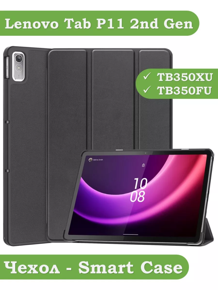 Чехол для Lenovo Tab P11 2nd Gen TB350XU/FU (черный)