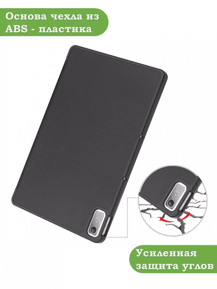 Чехол для Lenovo Tab P11 2nd Gen TB350XU/FU (черный)