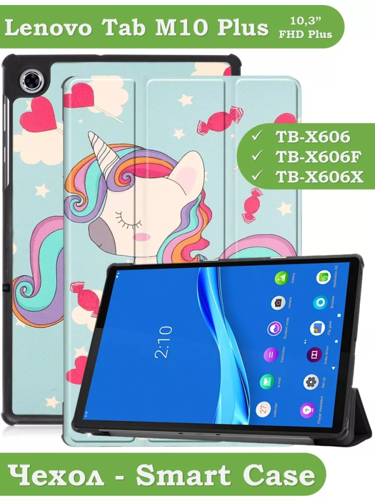 Чехол для Lenovo Tab M10 Plus, Tab M10 Plus FHD, X606, Волшебная лошадка