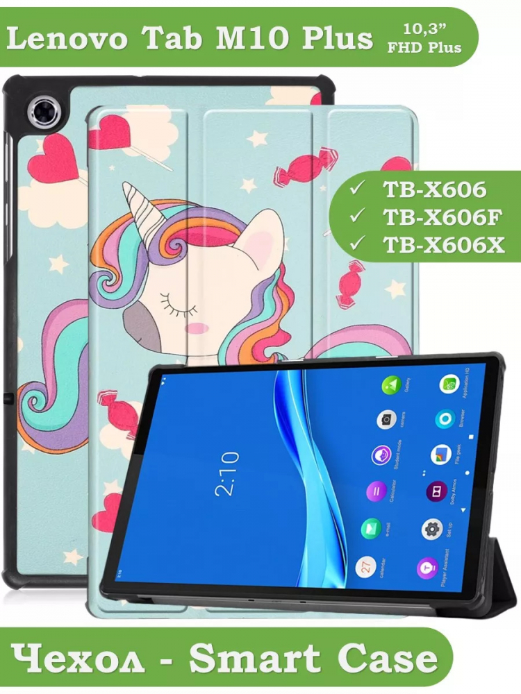 Чехол для Lenovo Tab M10 Plus, Tab M10 Plus FHD, X606, Волшебная лошадка