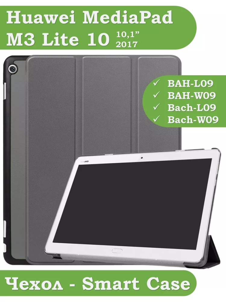 Чехол для HUAWEI MediaPad M3 Lite 10, BAH-L09, W09 (2017) (серый)