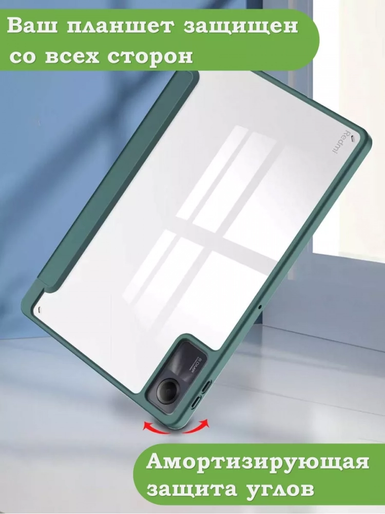 Чехол с прозрачной задней крышкой для Xiaomi Redmi Pad SE (темно-зеленый), прозр. акрил Чехол с прозрачной задней крышкой для Xiaomi Redmi Pad SE (темно-зеленый), прозр. акрил